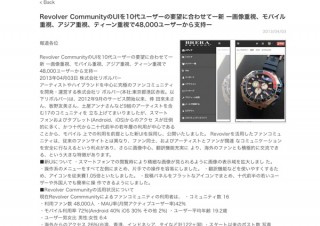 リボルバー、Revolver CommunityのUIをモバイル環境/若年層に合わせて刷新