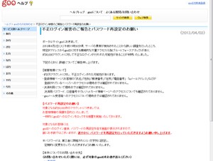 NTTレゾナント、gooIDアカウントへの不正ログイン被害について発表