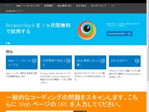 Microsoft、Webサイト検証サービス「modern.IE」の日本語版を提供開始