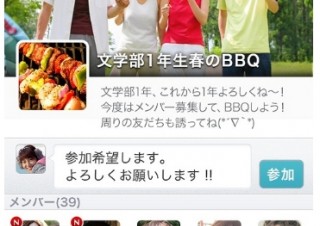 DeNAの無料通話アプリ「comm」（コム）、最大300人が参加可能な「グループプロフィール」追加