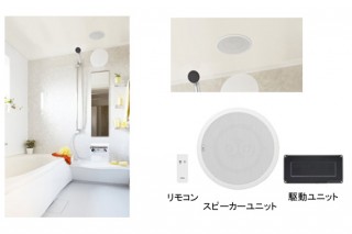 クラリオン、天井埋め込み型Bluetooth対応フルデジタルスピーカー「ZF160」を発売