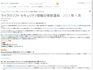 マイクロソフト、4月10日公開予定のセキュリティ更新プログラムの事前通知を発表