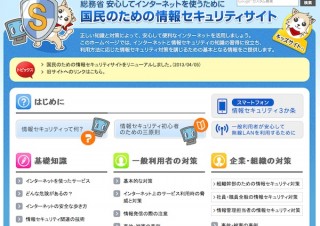総務省、「国民のための情報セキュリティサイト」を刷新——最新のIT事情を追加