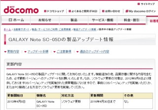 docomo、画面ロック時の不具合などにより「GALAXY Note SC-05D」のソフト更新