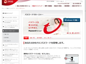 トレンドマイクロ、パスワード管理ツール「パスワードマネージャー」を店頭で発売