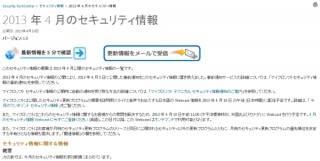 日本マイクロソフト、14件の脆弱性を修正する4月の月例パッチを公開