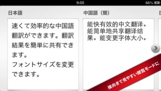 エキサイト、中国語と韓国語のiPhone/Android向け翻訳アプリを提供開始