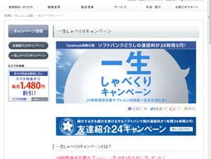 ソフトバンク同士の通話料が24時間0円になる2つのキャンペーンが開始