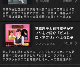 エキサイト、iPhone用ニュースアプリ「エキサイトニュース」をフルリニューアル