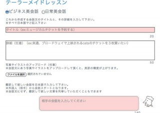 ベストティーチャー、場面と会話文をリクエストできる英会話の特別レッスンを提供開始
