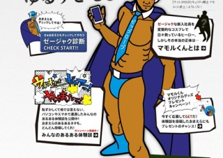 BIGLOBE、アメコミ風のキャラを用いたセキュリティ啓蒙コンテンツを公開