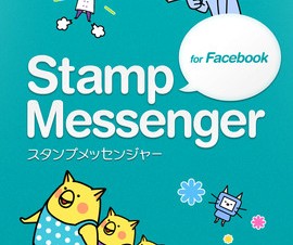 ピクルス、Facebookでスタンプを送れるiPhoneアプリ「スタンプメッセンジャー」を公開