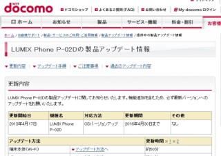 docomo、パナソニック製「LUMIX Phone P-02D」をAndroid 4.0にアプデする更新ファイル提供