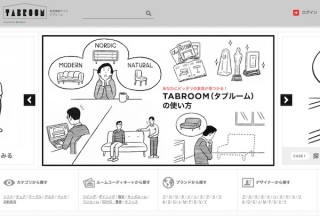 カタログ200冊分の中から探せる、家具専門の情報サイト「TABROOM」