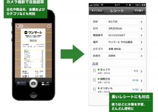 Zaim、iOS版の家計簿アプリ「Zaim」に、カメラ撮影でレシート自動読取する機能を追加