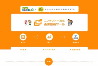 任天堂、3DS「ぶつ森」「トモコレ」の撮影画像をTwitterとTumblrに投稿できるツール公開