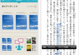 Kobo、「koboイーブックストア」で購入した電子書籍が読めるiOS版koboアプリの提供を開始