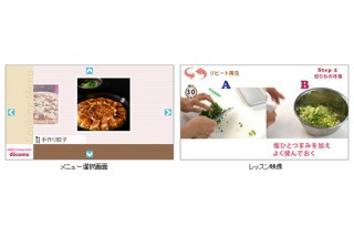 ドコモなど4社、タブレットを活用した料理のレッスンスタイルの共同実験を開始