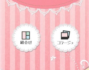 ピーネスト、写真を組み合わせてコラージュを作れるAndroidアプリ「ピコラージュ」