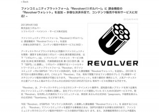 ファンコミュニティ用のOEMプラットフォーム「Revolver」に課金機能が追加