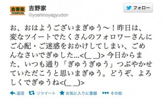吉野家公式Twitterが「きええさひふらへへへはへ」の謎ツイート、乗っ取りか