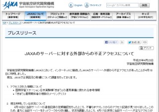 JAXA（宇宙航空研究開発機構）にまた不正アクセス--国際宇宙ステーション「きぼう」情報