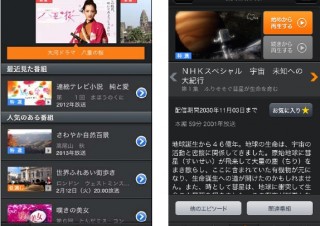 NHK、Webブラウザよりも軽快な、iPhone向けの視聴専用アプリ「NHKオンデマンド」
