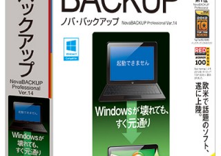 ソースネクスト、バックアップユーティリティ「NovaBACKUP」を発売