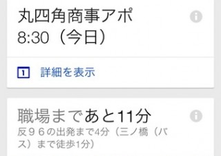 「今知りたい情報」を表示するGoogle Now、iPhone/iPadでも利用可能に