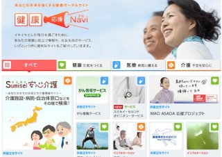 住友生命、健康・医療・介護の役立ちコンテンツを提供する「健康応援Navi」開設