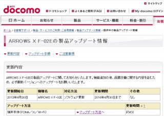 docomo、「ARROWS X F-02E」において、動画再生時の不具合を修正するアップデート