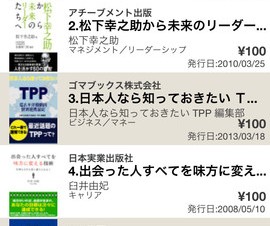 iBookstore電子書籍の値下げ情報を通知するiPhoneアプリ「セール中の電子書籍」が公開