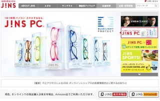 JINSオンラインショップへの不正アクセスによる顧客情報流出、調査結果を発表