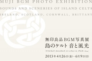東京都／無印良品BGM写真展 島のケルト 音と風光