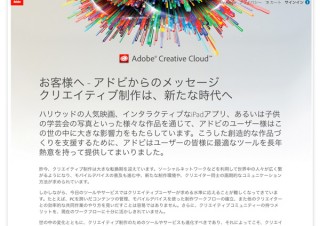 Adobe、CSからCCへ移行─次世代バージョンはCreative Cloudのみで提供