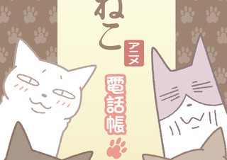 ほのぼの癒し系人気アニメ「くるねこ」iOS向け電話帳アプリが登場