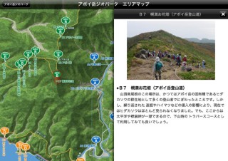 iPhone/iPadアプリ「ジオパークぶらり」にアポイ岳ジオパークが追加