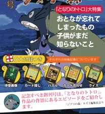 auでジブリのスマホ向け公式サービス「ジブリの森」を提供開始