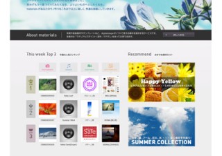 デジタルステージ、素材のダウンロード提供サービス「materials」を開始