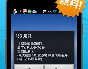 ヤフー、「防災速報」Android版で音声メッセージによる警告機能を追加