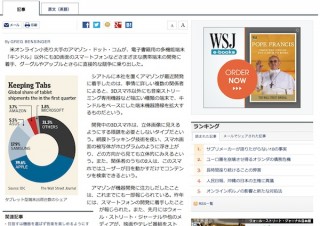 米Amazon、専用メガネがいらない3Dスマートフォンを開発か——WSJ報道