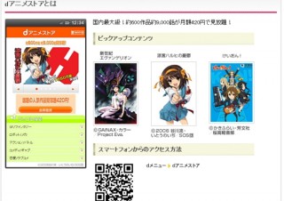ドコモ、サービス開始10カ月で、アニメ配信サービス「dアニメストア」の会員数が50万人を突破