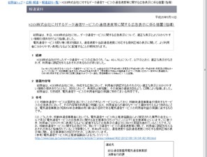 総務省、「au 4G LTE」の広告表示についてKDDIに指導