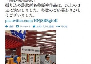 警視庁が募集した「振り込め詐欺」の新しい呼び名、最優秀作品が決定