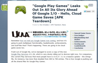 Google、「Google+」と連携する「Android」向け新ゲームサービス「Google Play Games」を準備か