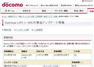 ドコモ、「Optimus LIFE L-02E」のカメラと「らくらくスマートフォン」の目覚ましの不具合を改善