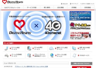 ヤフーとデジタルハーツ、政治家向け「サイバーセキュリティサポート」提供開始