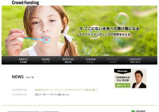 サイバーエージェント、クラウドファンディング事業子会社を設立