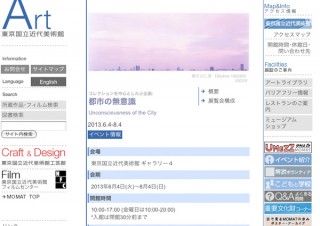 東京都／都市の無意識