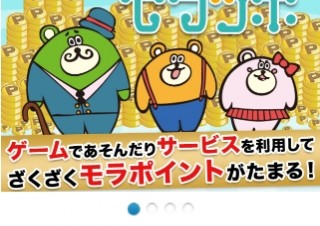 ミクシィ、アプリDLやアンケート回答で現金やギフト券が手に入る、新ポイントサービス「モラッポ」